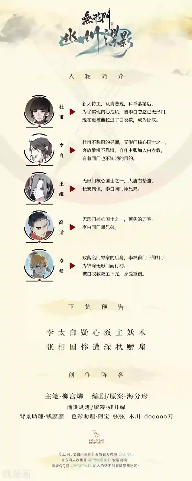 无形门之幽州谍影第27话