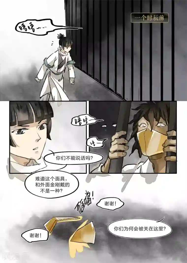 无形门之幽州谍影第27话