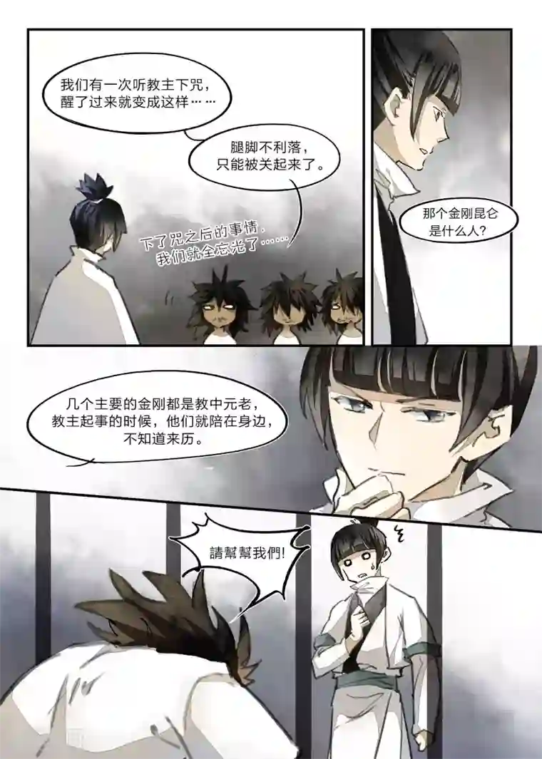 无形门之幽州谍影第27话