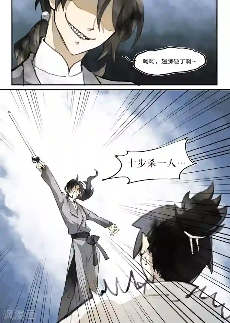 无形门之幽州谍影第27话