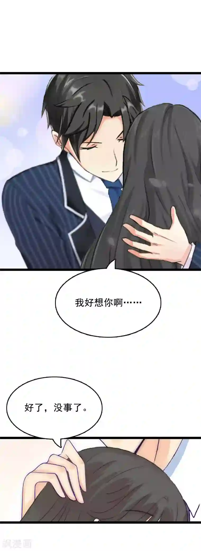 总裁大人太嚣张第1话 给她道歉