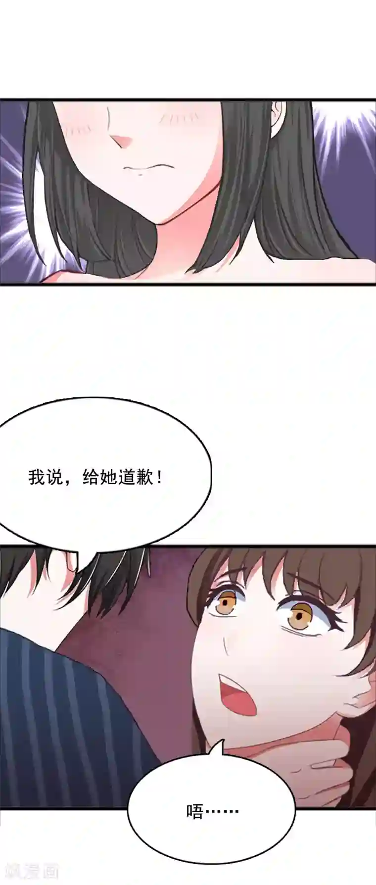 总裁大人太嚣张第1话 给她道歉