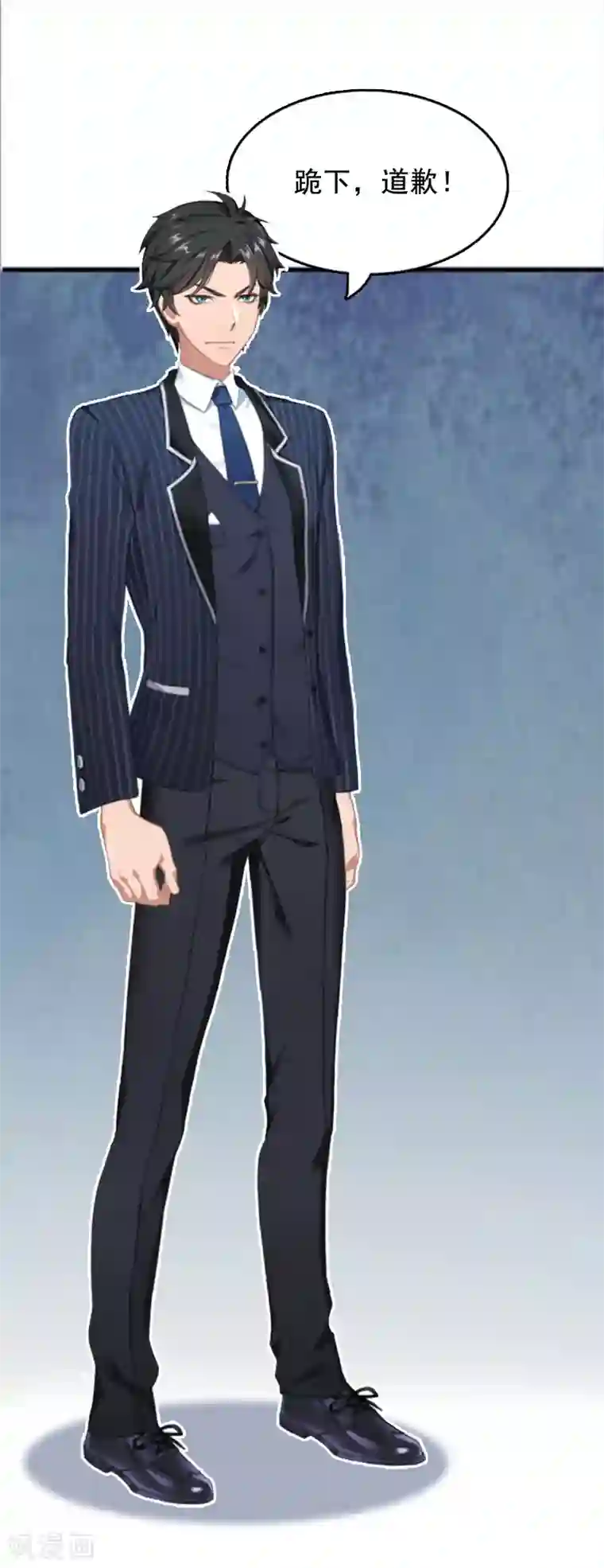 总裁大人太嚣张第1话 给她道歉