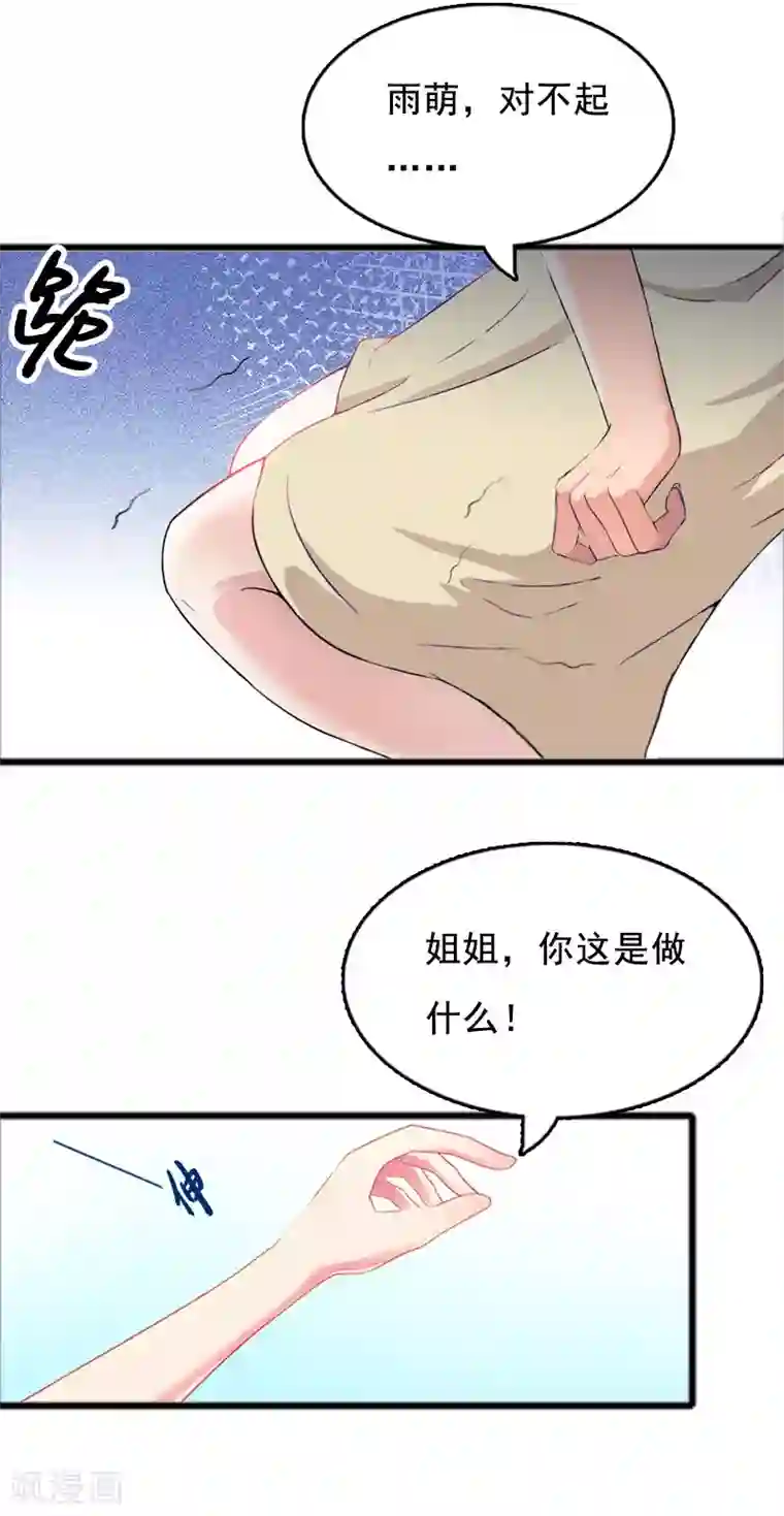 总裁大人太嚣张第1话 给她道歉