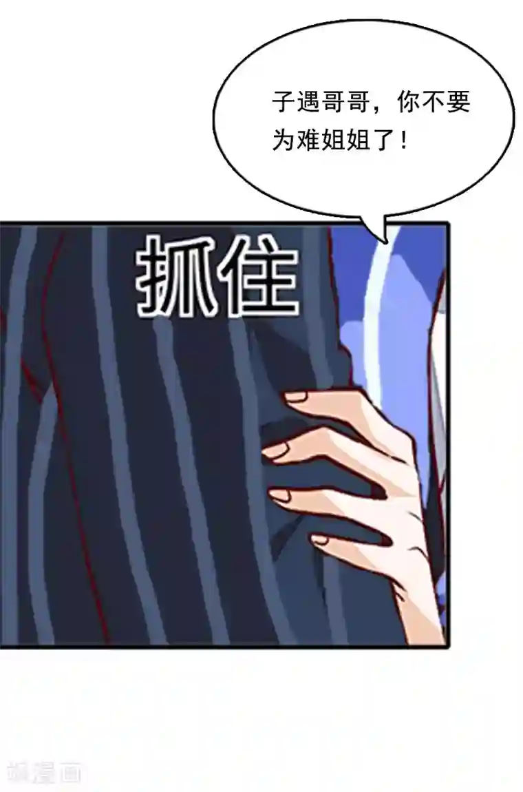 总裁大人太嚣张第1话 给她道歉