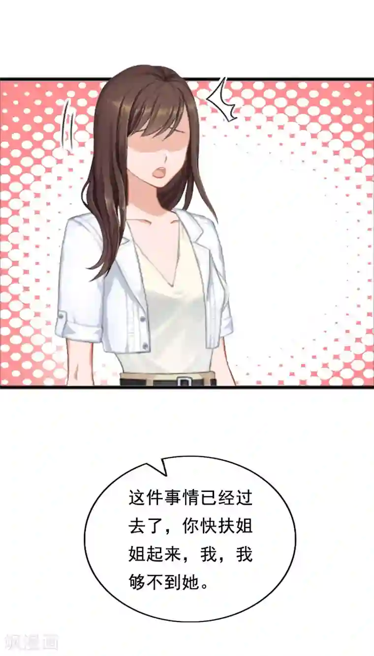总裁大人太嚣张第1话 给她道歉