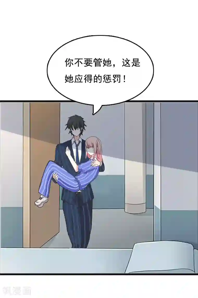 总裁大人太嚣张第1话 给她道歉