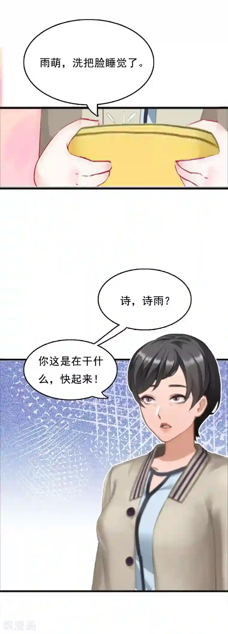 总裁大人太嚣张第1话 给她道歉