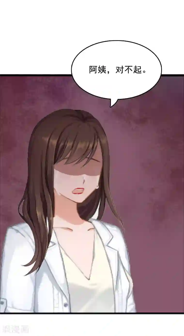 总裁大人太嚣张第1话 给她道歉