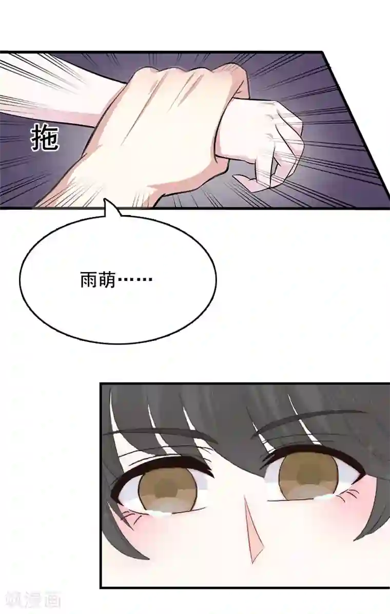 总裁大人太嚣张第1话 给她道歉