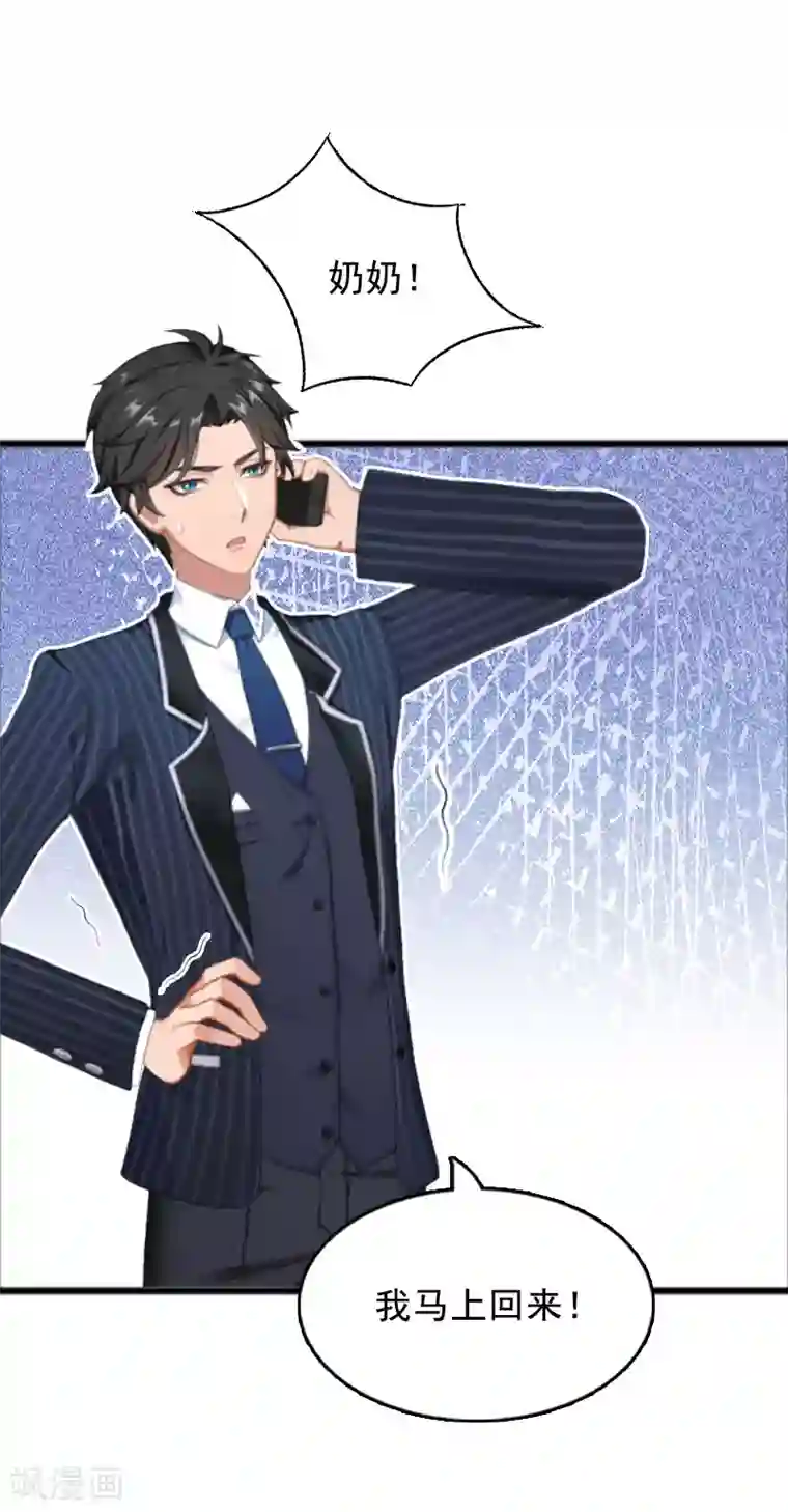 总裁大人太嚣张第2话 奶奶，我们回来了