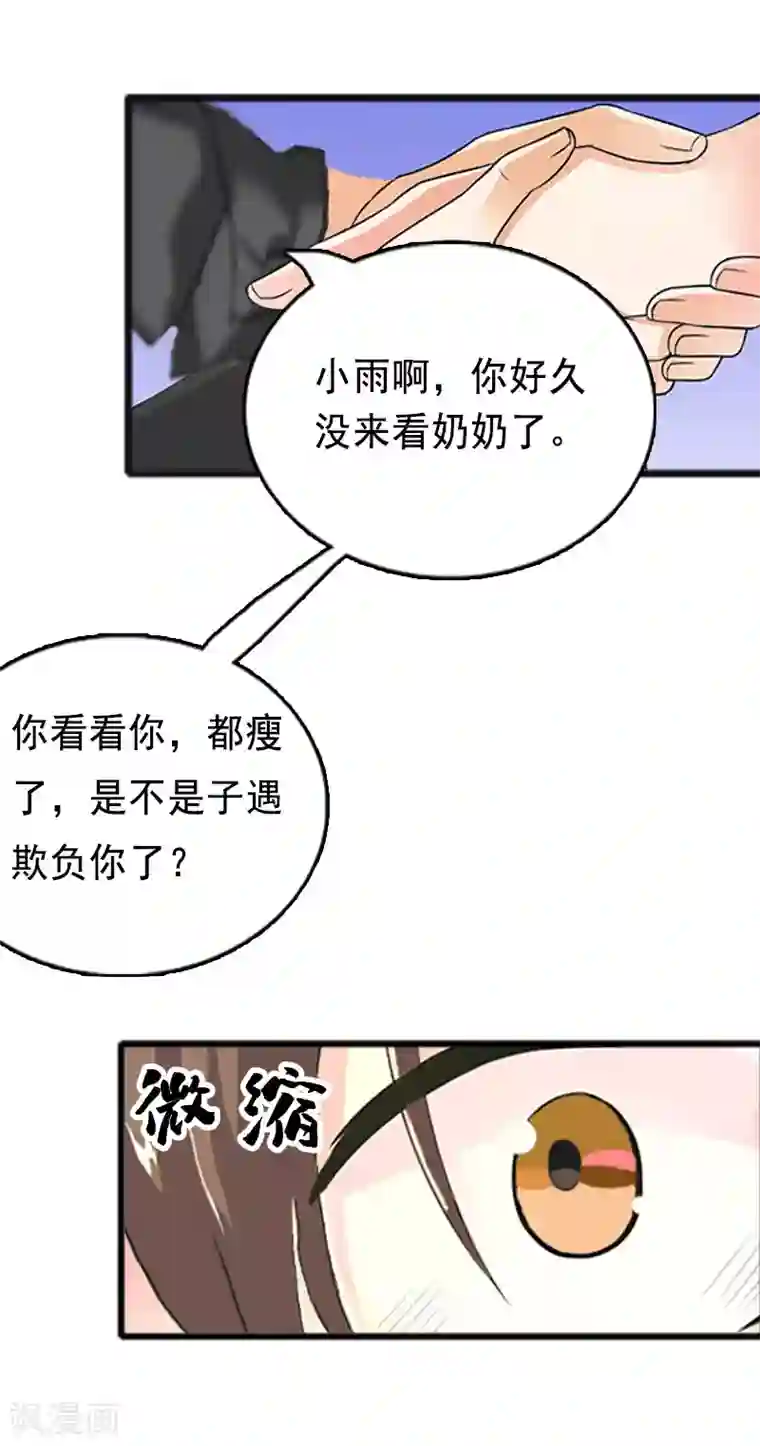 总裁大人太嚣张第2话 奶奶，我们回来了