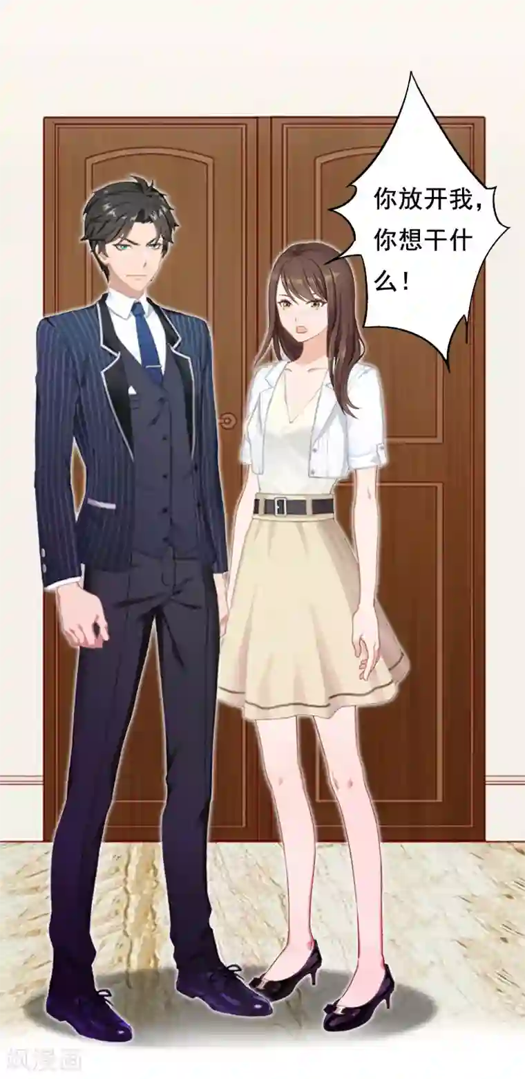 总裁大人太嚣张第3话 我们谈一谈