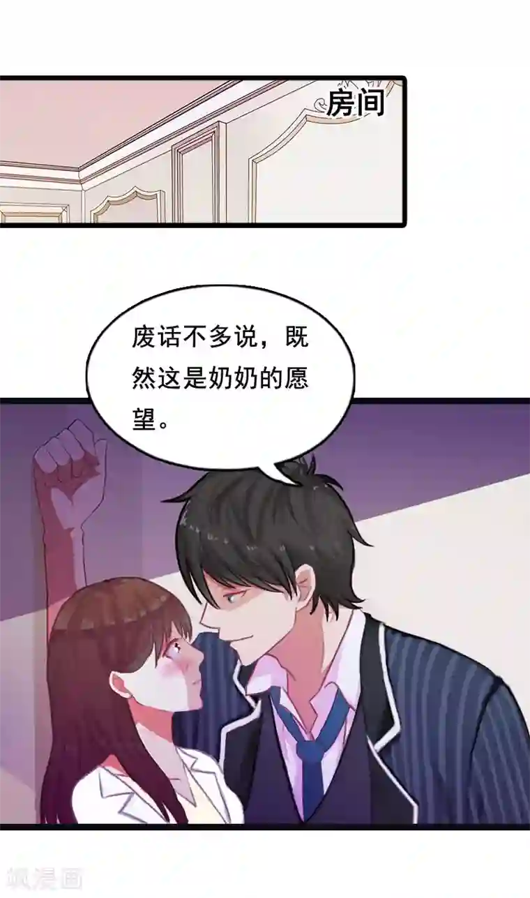 总裁大人太嚣张第3话 我们谈一谈