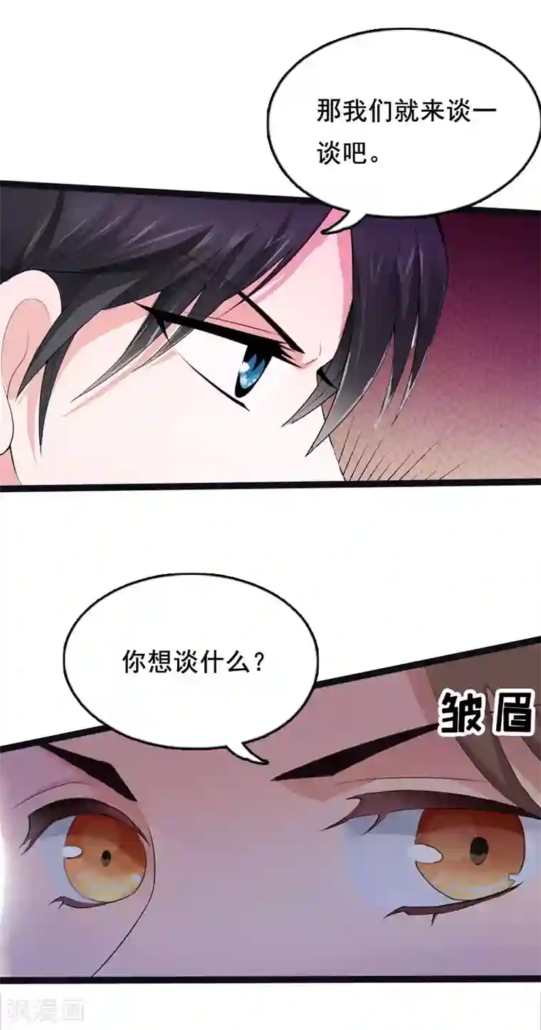 总裁大人太嚣张第3话 我们谈一谈