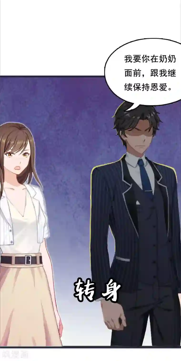 总裁大人太嚣张第3话 我们谈一谈