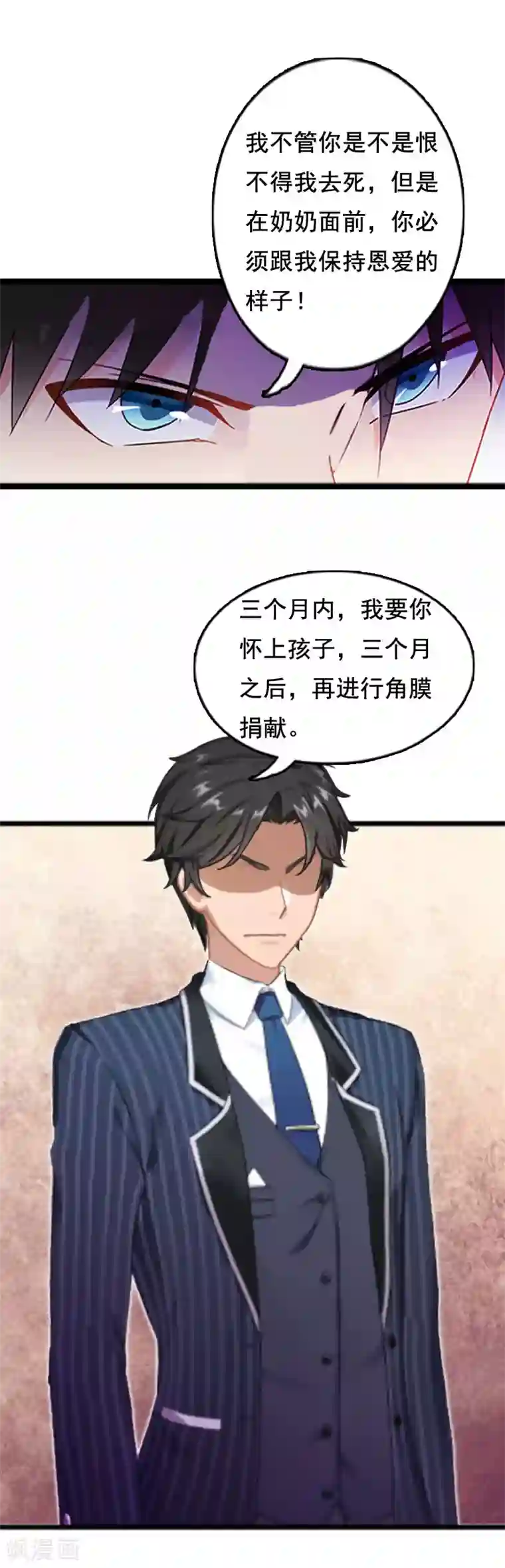 总裁大人太嚣张第3话 我们谈一谈