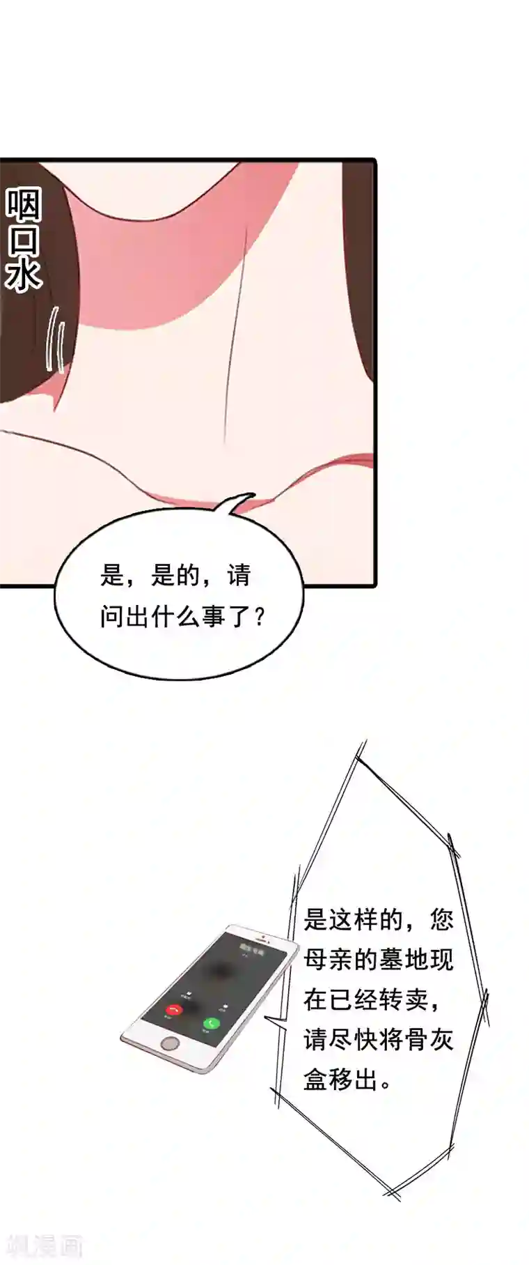 总裁大人太嚣张第3话 我们谈一谈