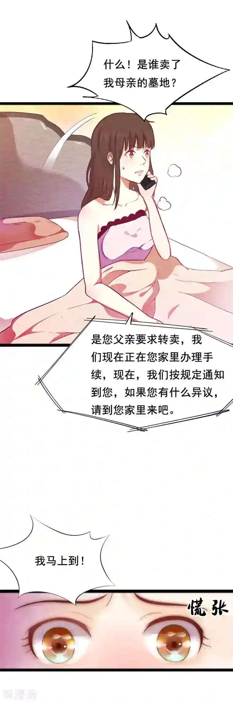 总裁大人太嚣张第3话 我们谈一谈