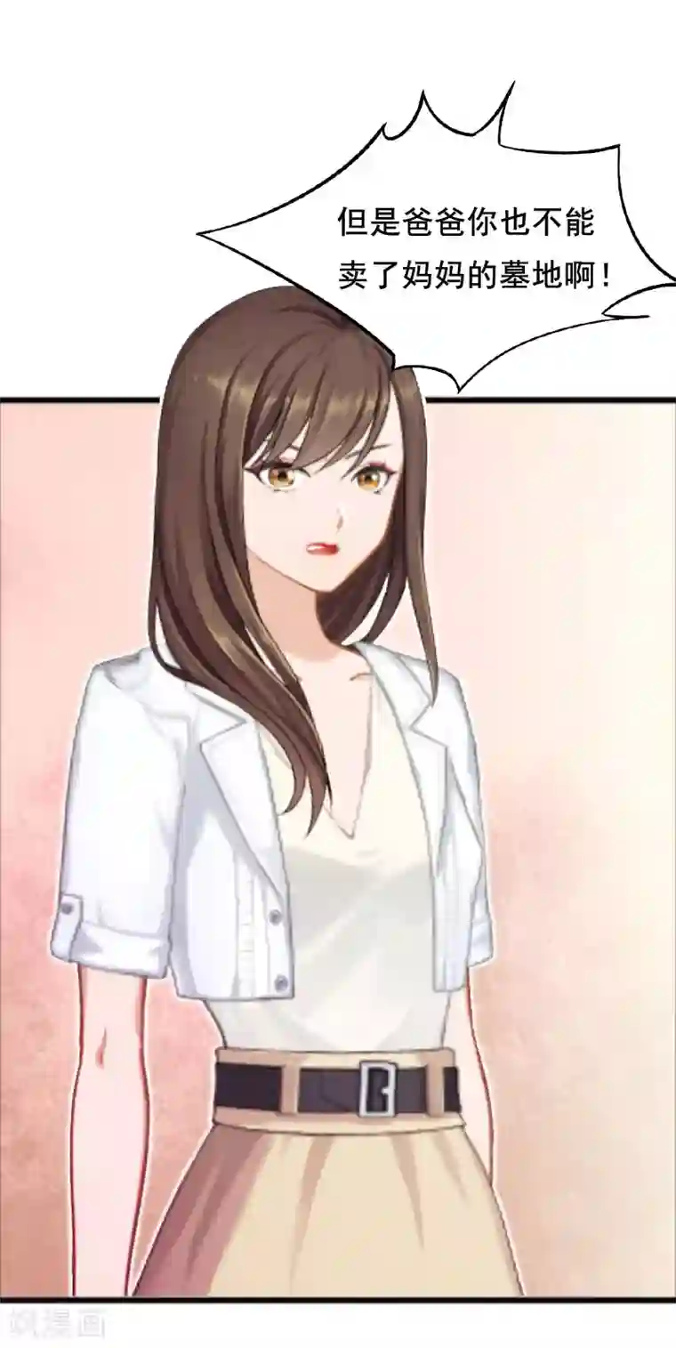 总裁大人太嚣张第4话 墓地转卖