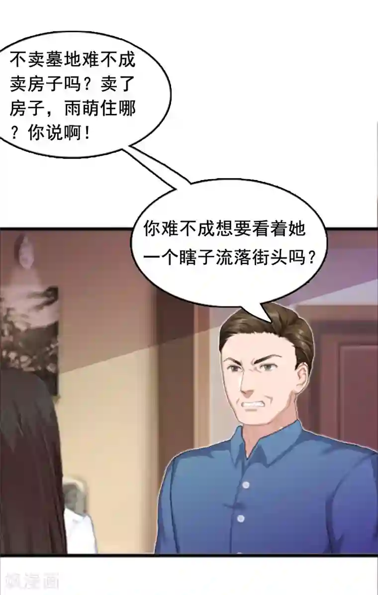 总裁大人太嚣张第4话 墓地转卖