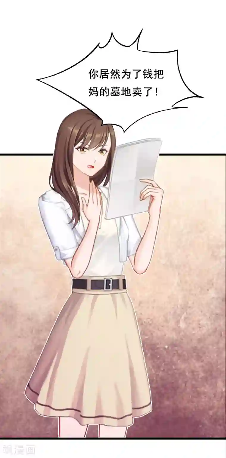 总裁大人太嚣张第4话 墓地转卖