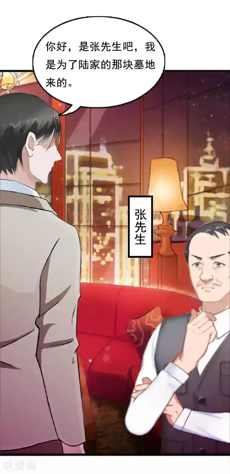 总裁大人太嚣张第5话 要回墓地