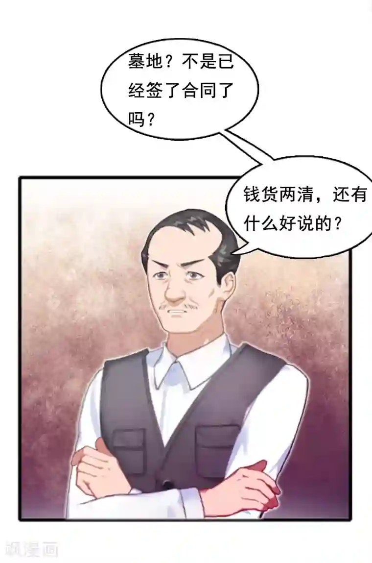 总裁大人太嚣张第5话 要回墓地
