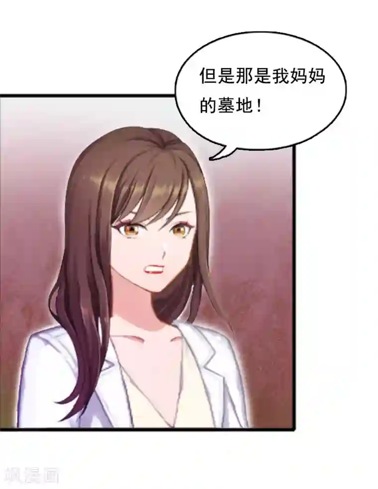 总裁大人太嚣张第5话 要回墓地