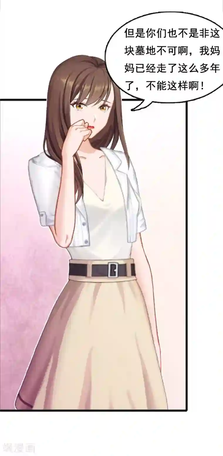 总裁大人太嚣张第5话 要回墓地