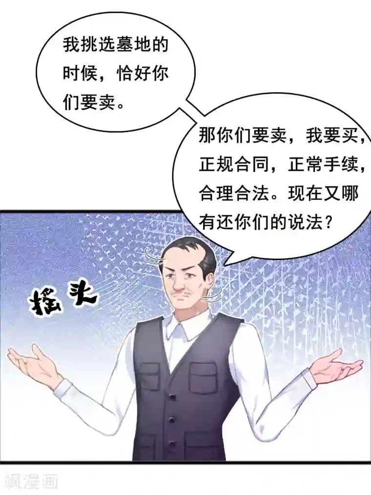 总裁大人太嚣张第5话 要回墓地