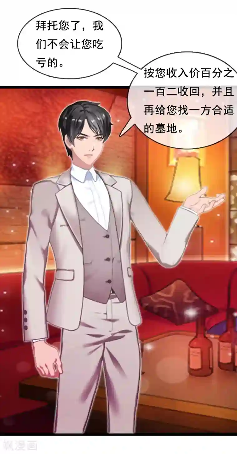 总裁大人太嚣张第5话 要回墓地