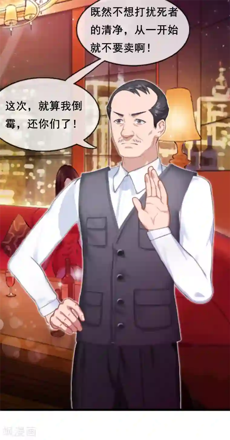 总裁大人太嚣张第5话 要回墓地