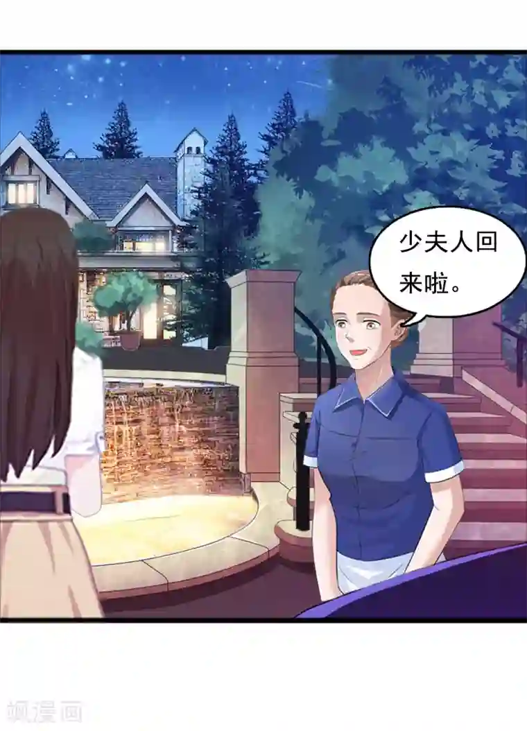 总裁大人太嚣张第6话 家族聚会