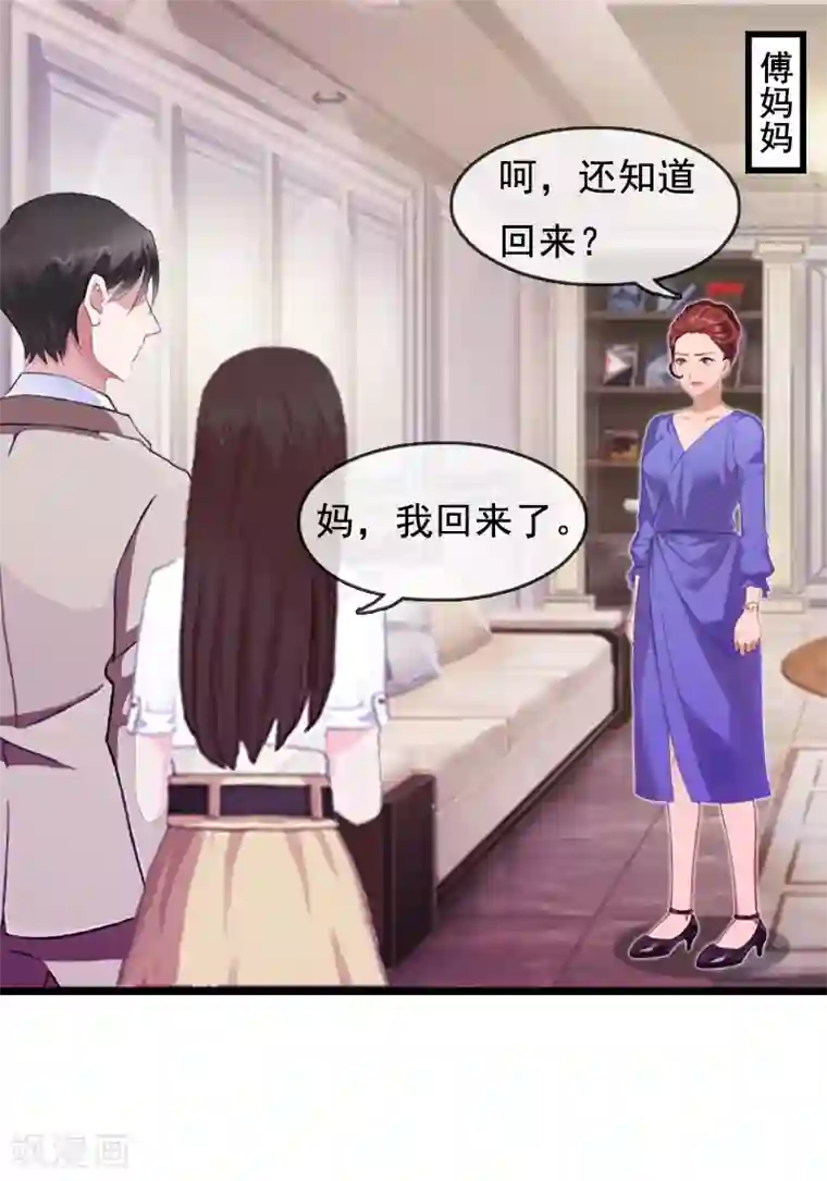 总裁大人太嚣张第6话 家族聚会