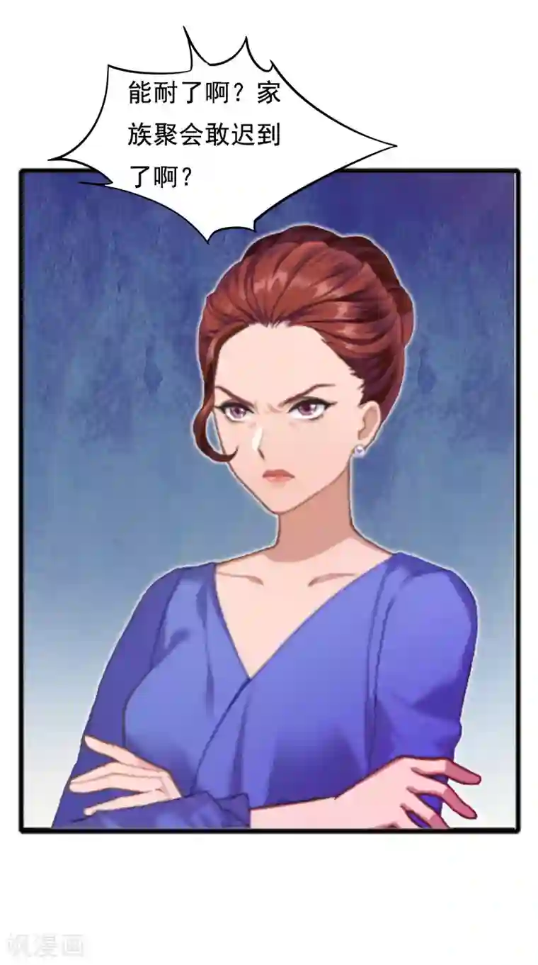 总裁大人太嚣张第6话 家族聚会