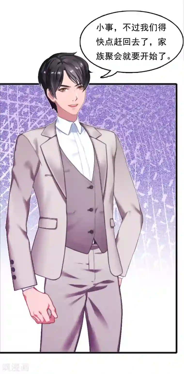 总裁大人太嚣张第6话 家族聚会