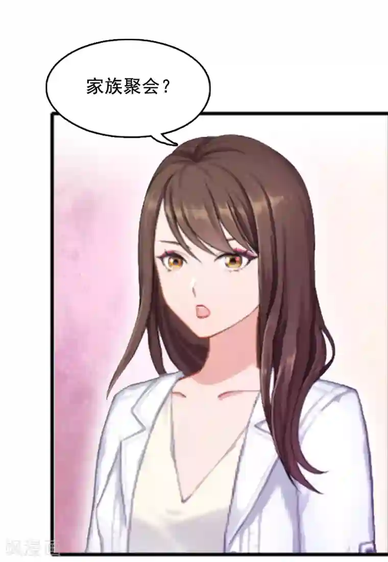 总裁大人太嚣张第6话 家族聚会