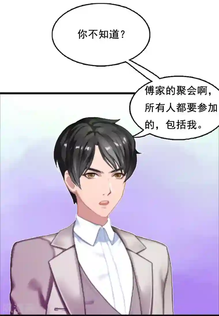 总裁大人太嚣张第6话 家族聚会