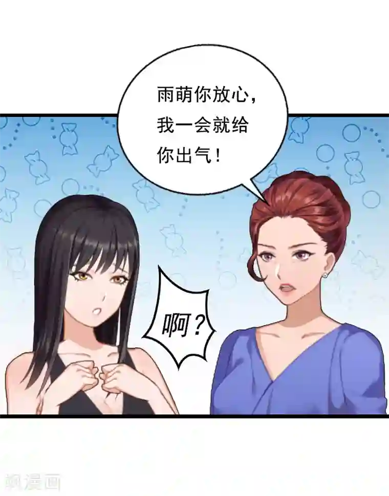 总裁大人太嚣张第7话 出气