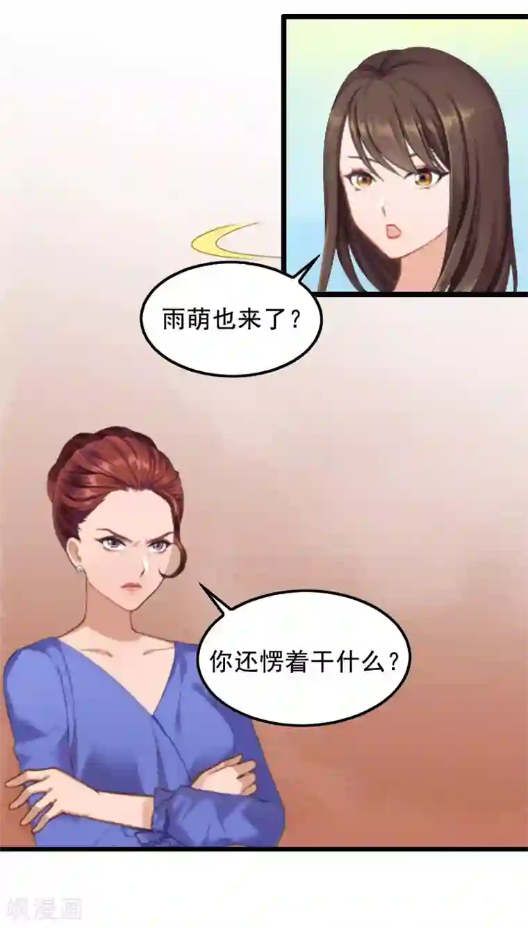 总裁大人太嚣张第7话 出气