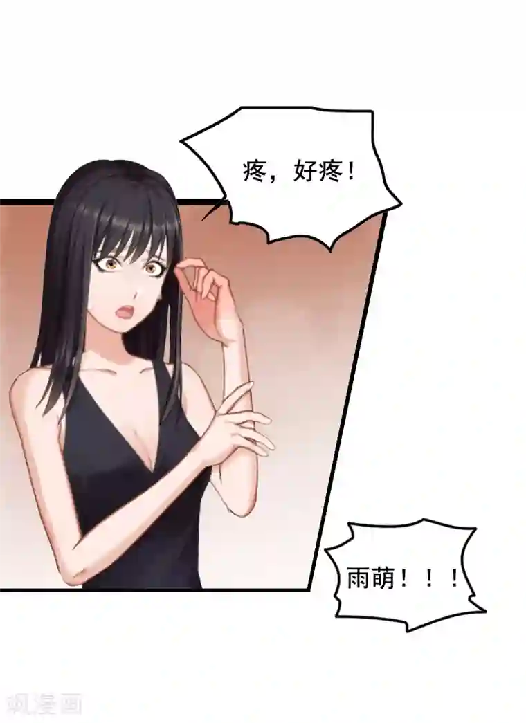 总裁大人太嚣张第7话 出气