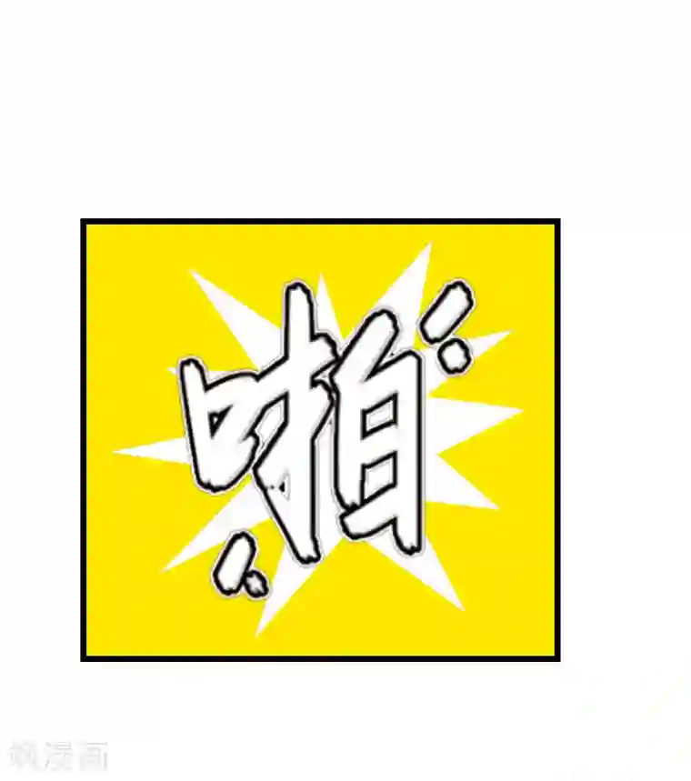 总裁大人太嚣张第7话 出气