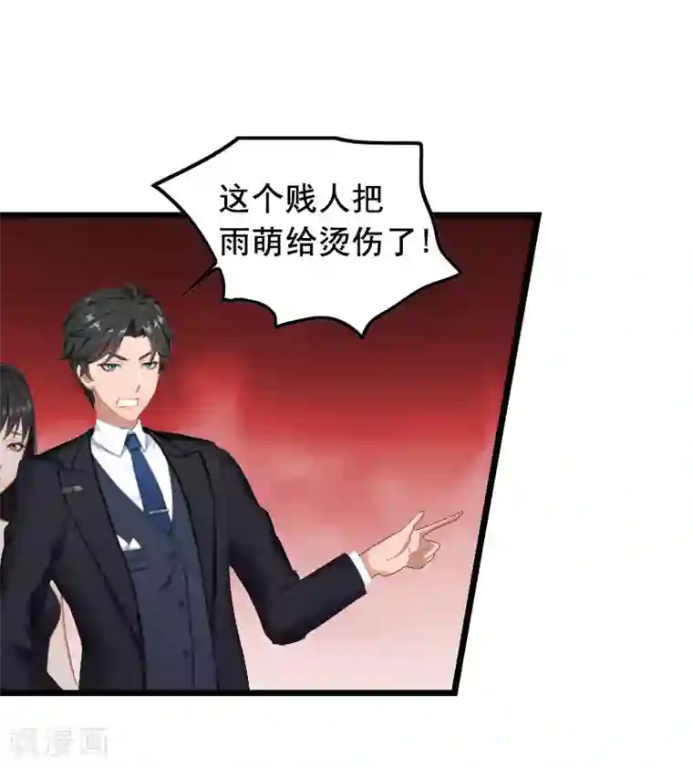 总裁大人太嚣张第7话 出气