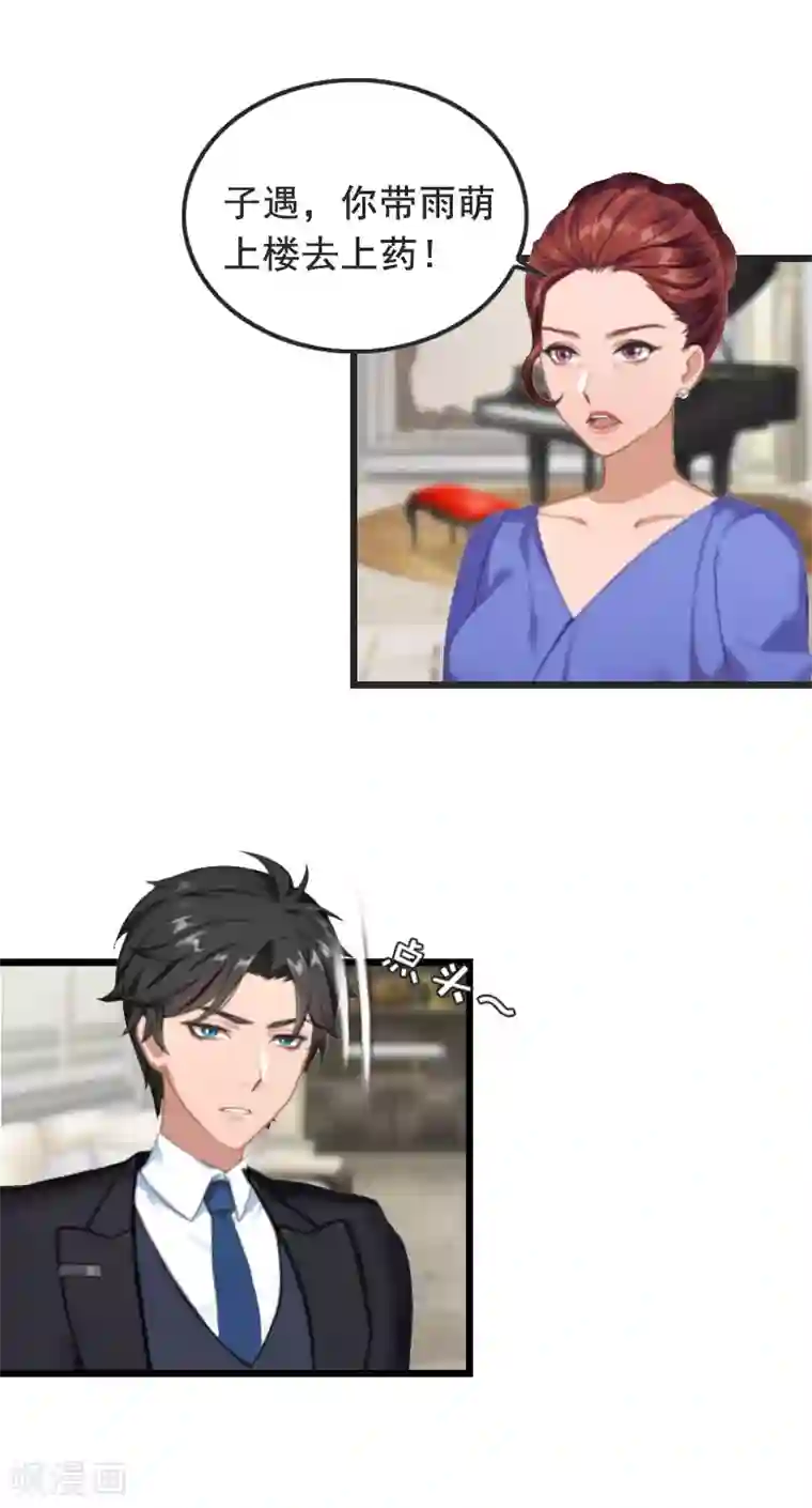 总裁大人太嚣张第7话 出气