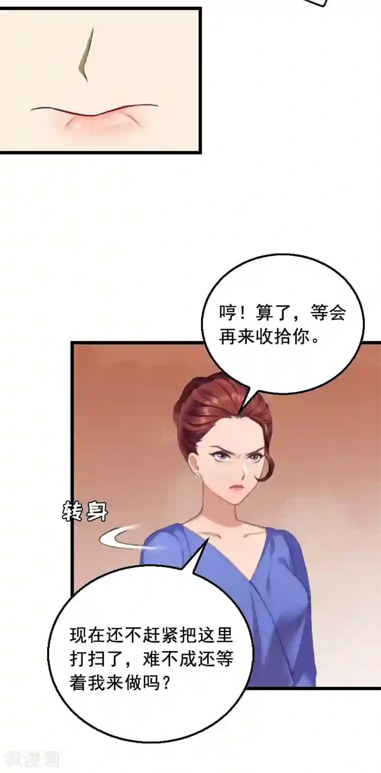 总裁大人太嚣张第7话 出气