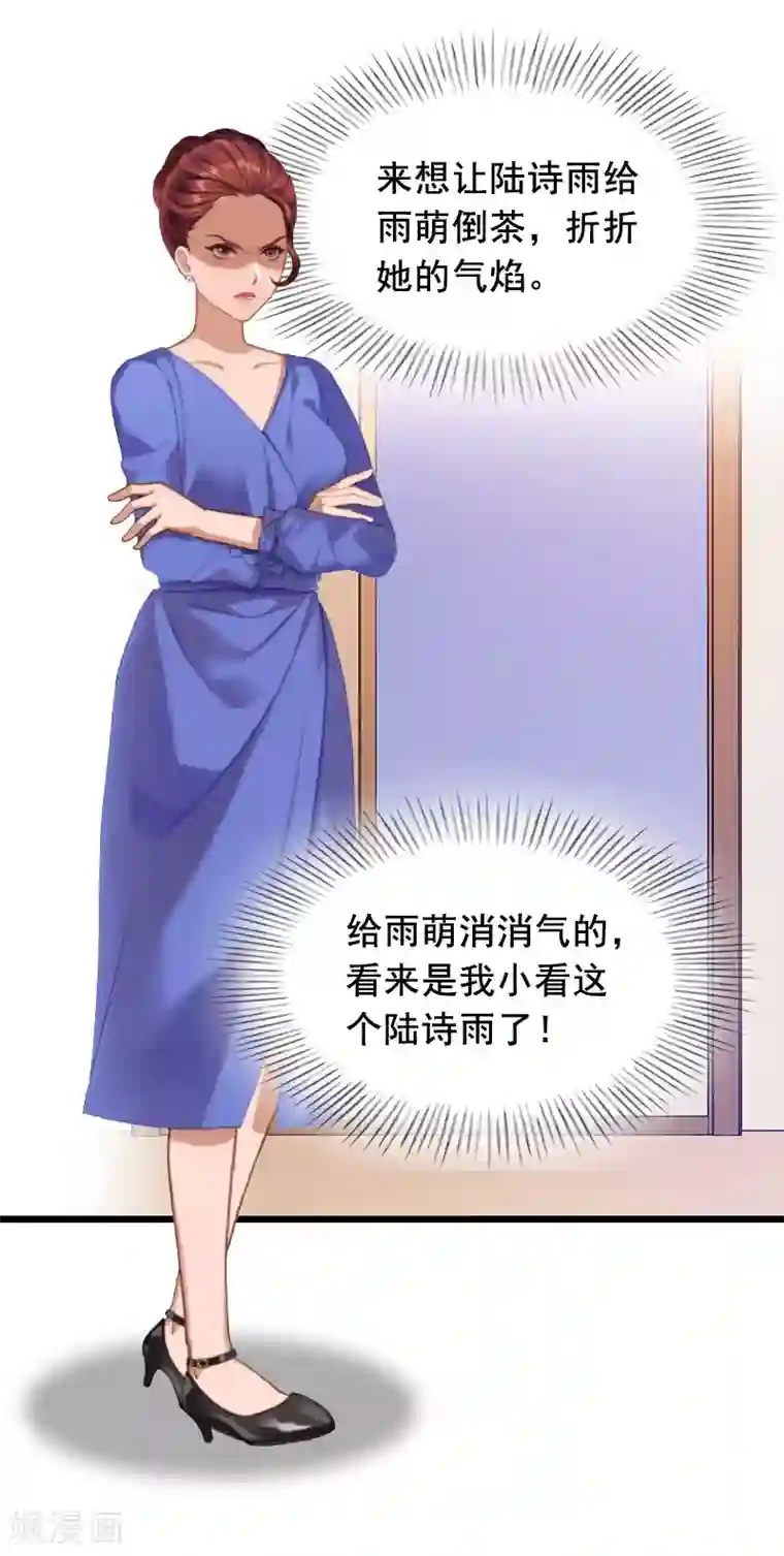 总裁大人太嚣张第7话 出气