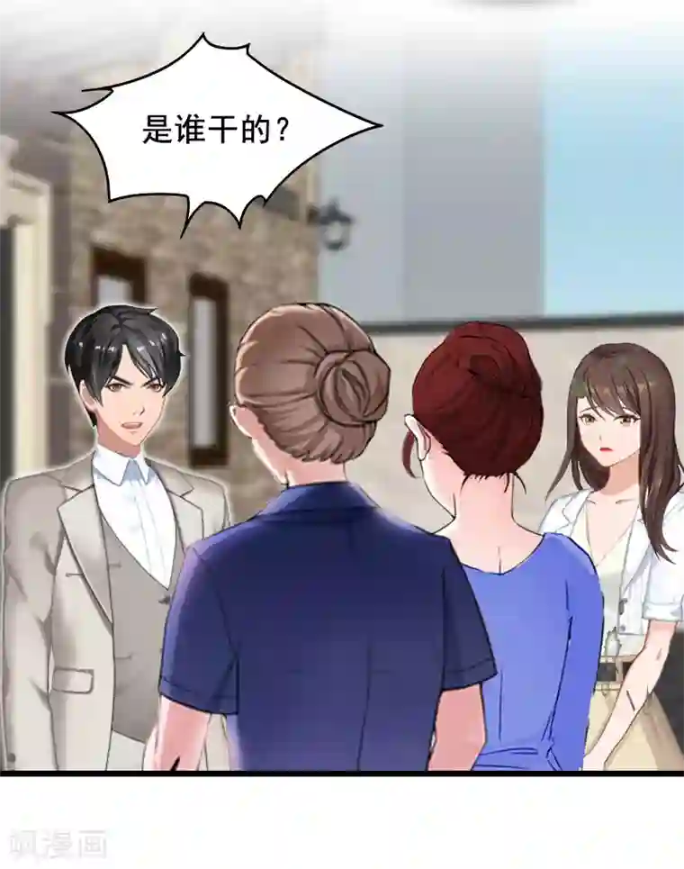 总裁大人太嚣张第8话 泼脏水