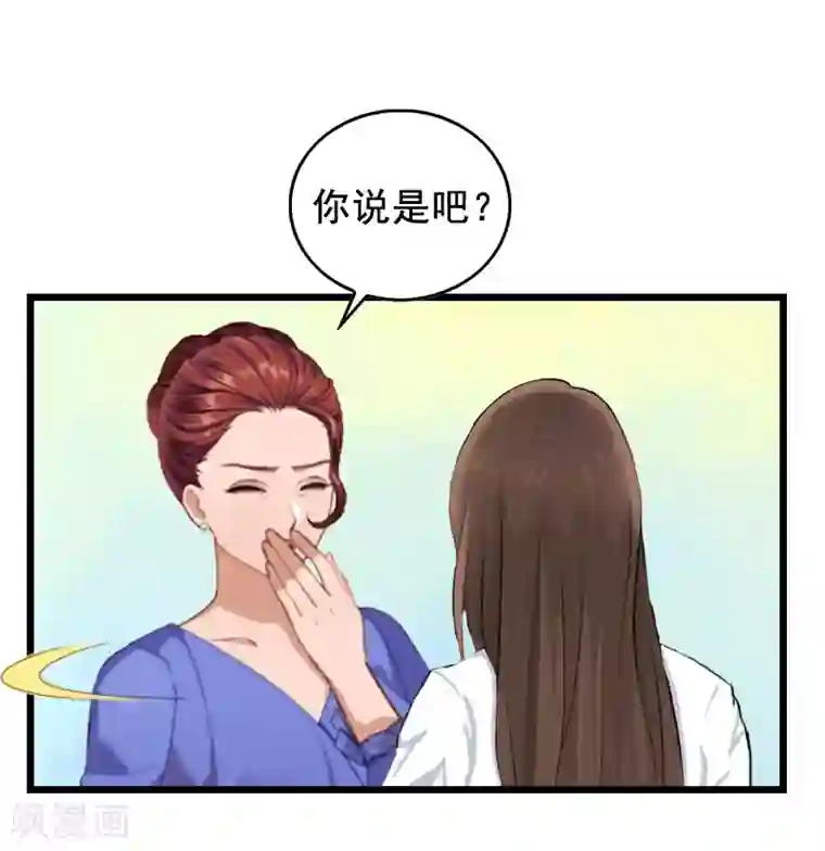 总裁大人太嚣张第8话 泼脏水