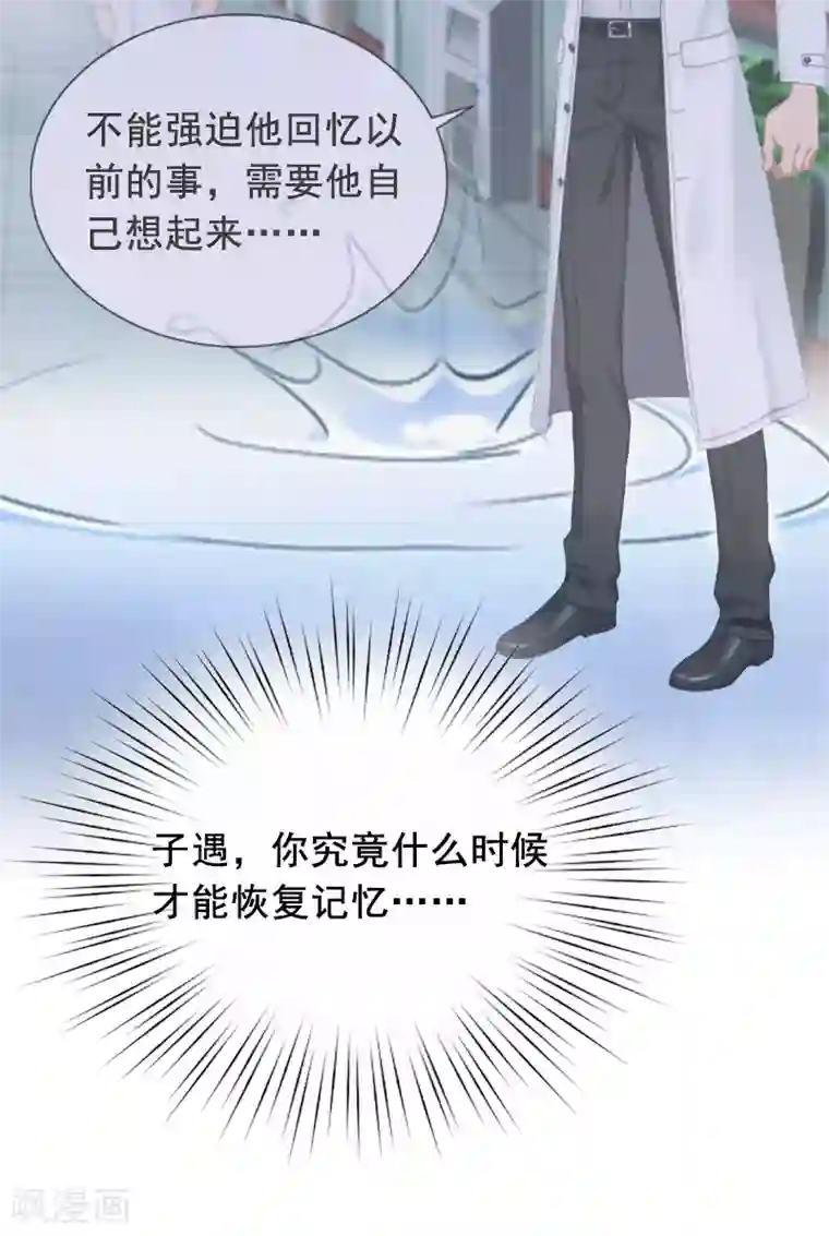 总裁大人太嚣张第8话 泼脏水